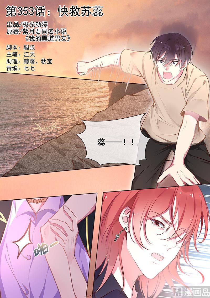 第353回  快救苏蕊-第352话