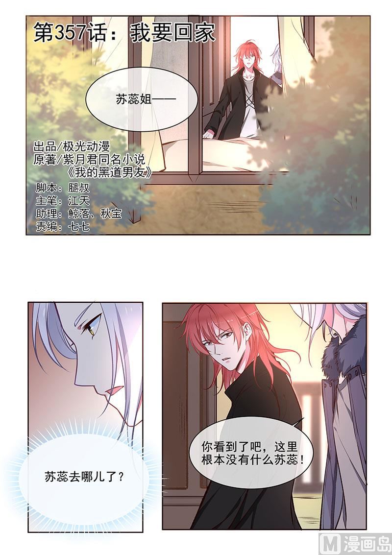 第357回  我要回家-第356话