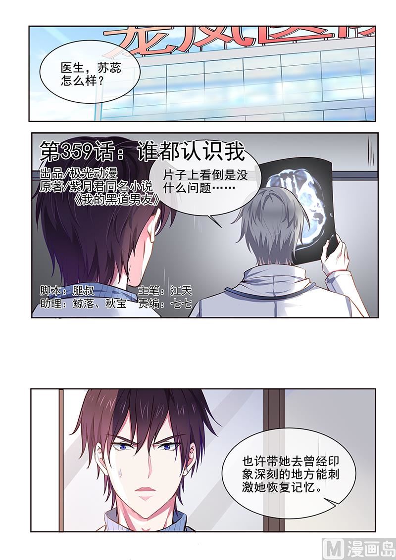 第359回  谁都认识我-第358话