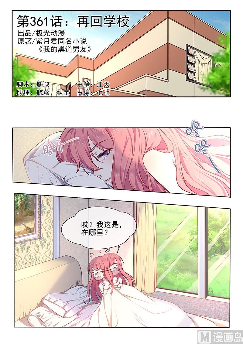 第361回  再回学校-第360话