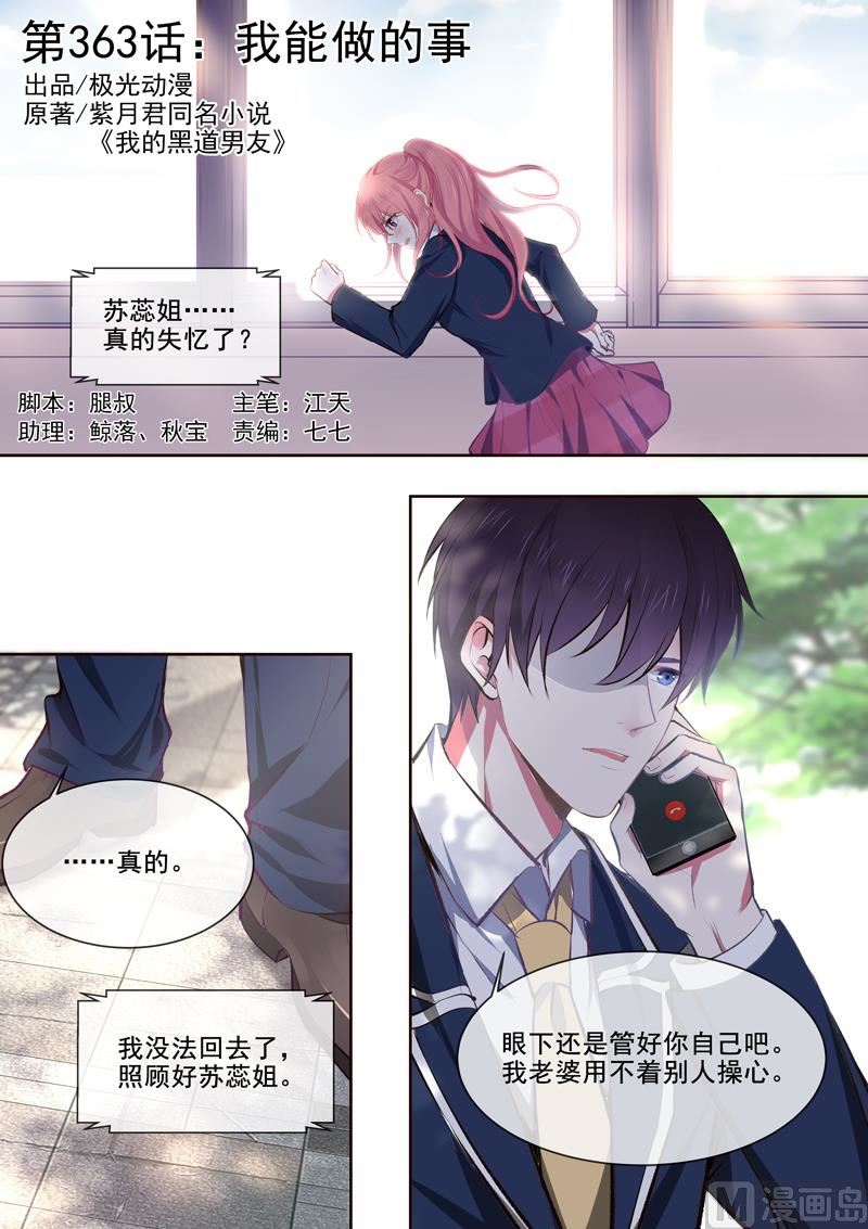 第363回 我能做的事-第362话