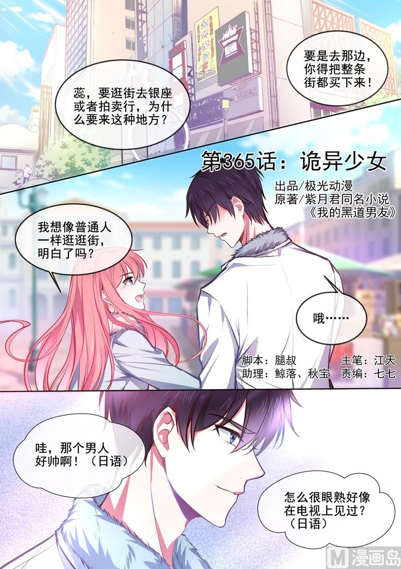 第365回  诡异少女-第364话