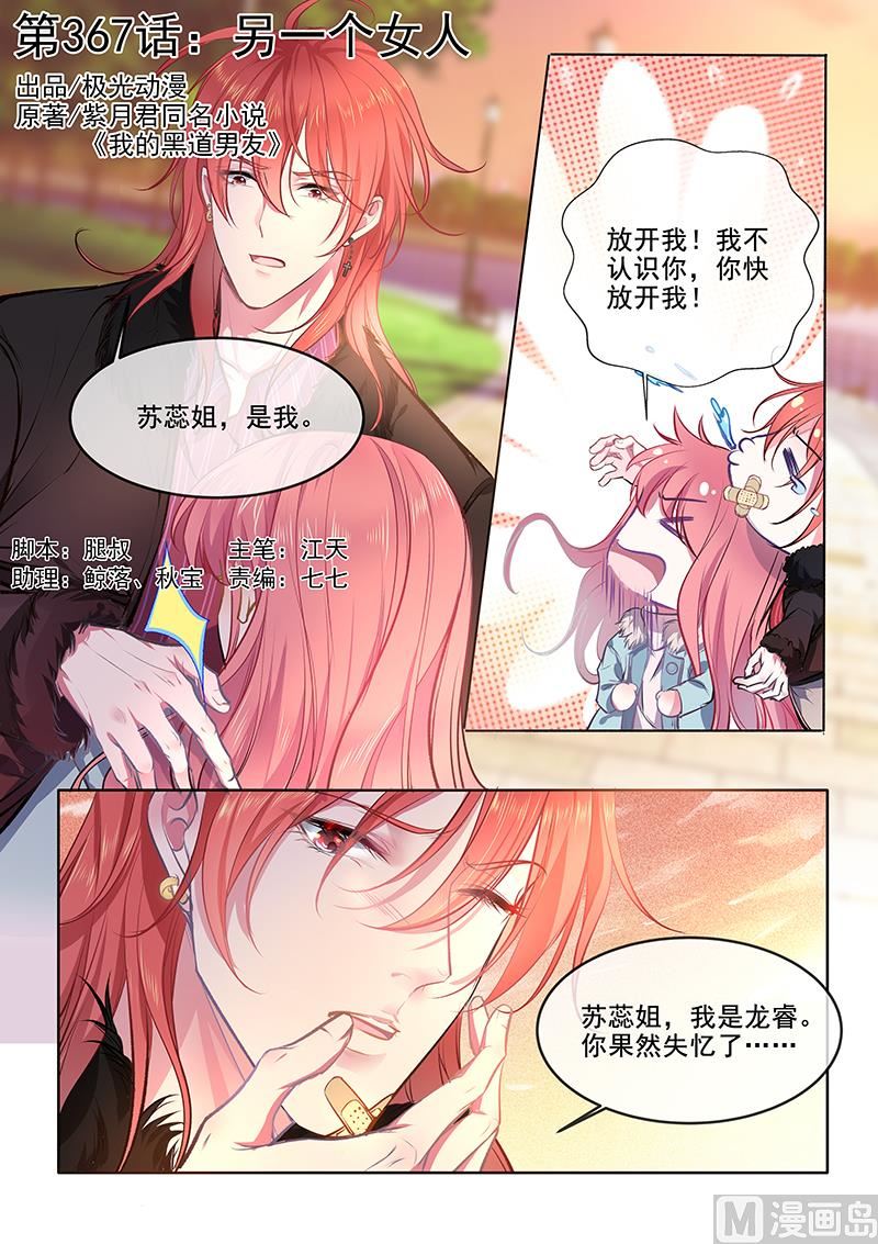 第367回  另一个女人-第366话