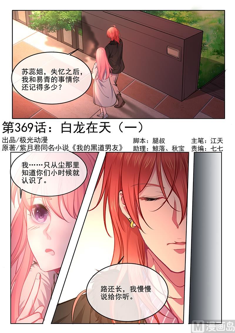 第369回  白龙在天（一）-第368话