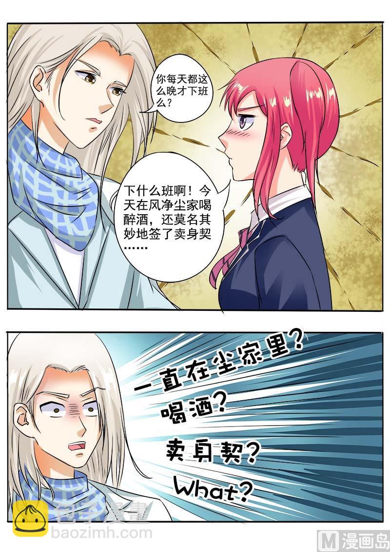 第三十八回：不错的感觉-第38话