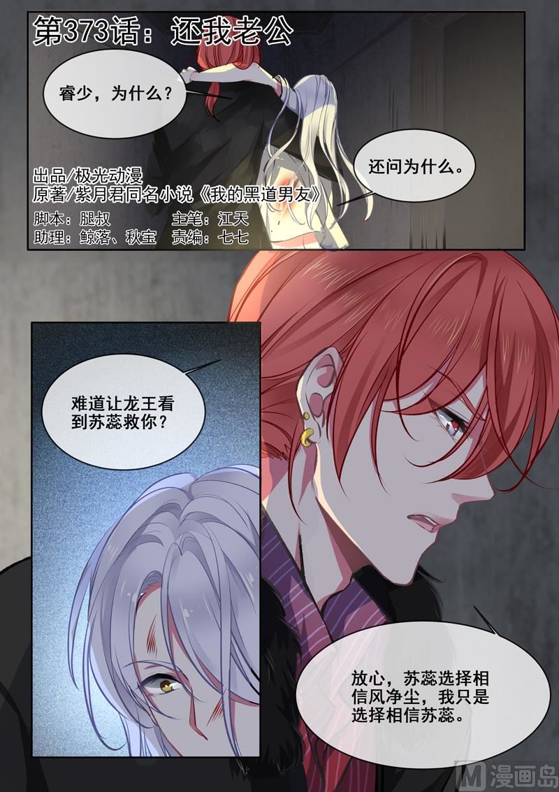 第373回  还我老公-第372话