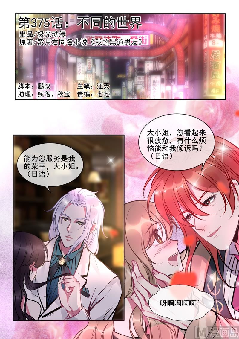 第375回  不同的世界-第374话