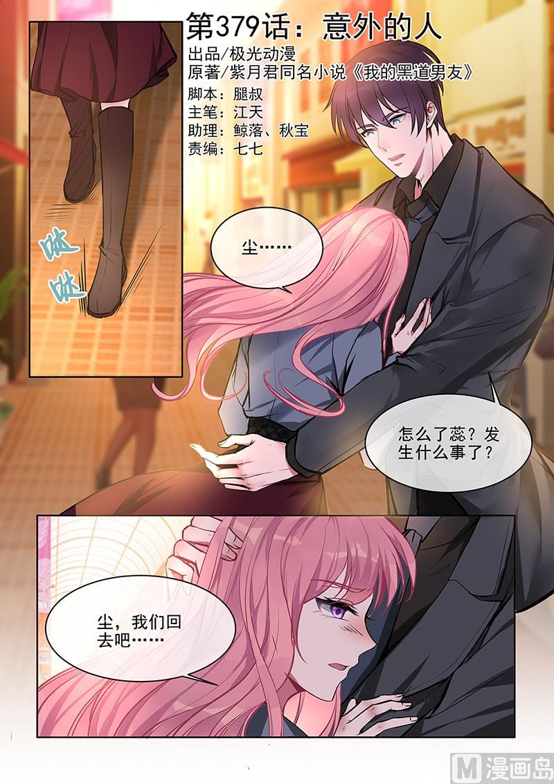 第379回  意外的人-第378话