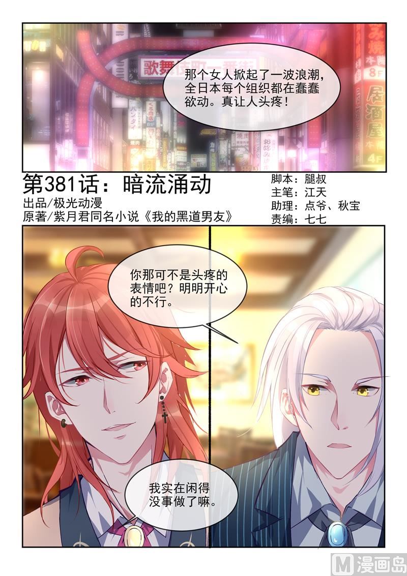 第381回  暗流涌动-第380话