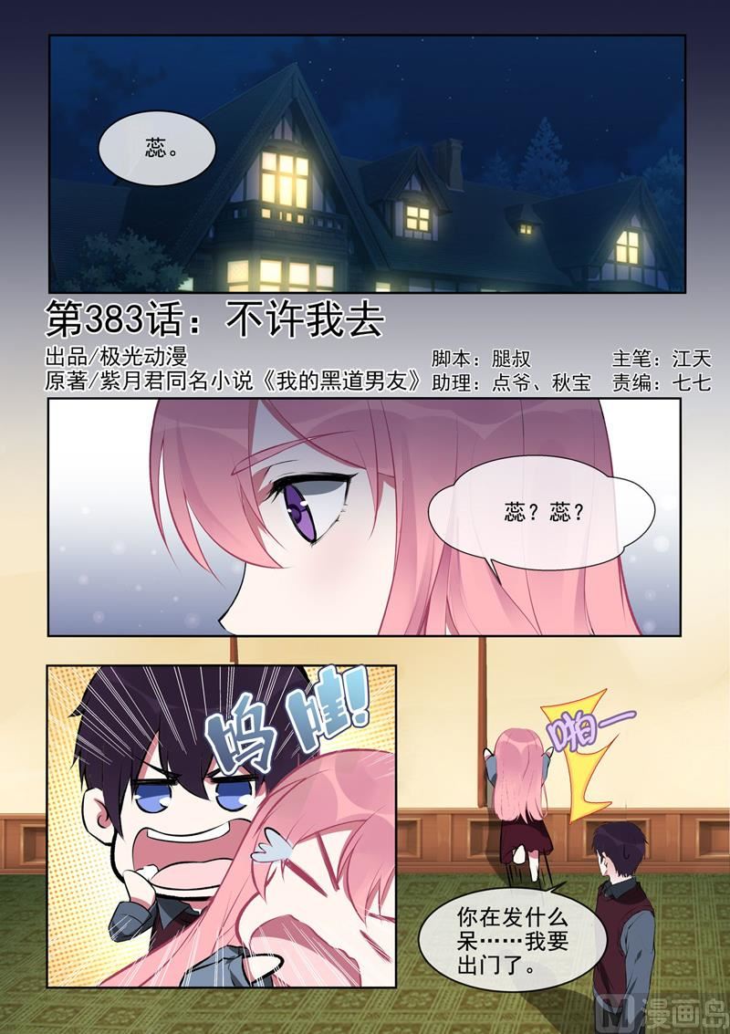 第383回  不让我去-第382话