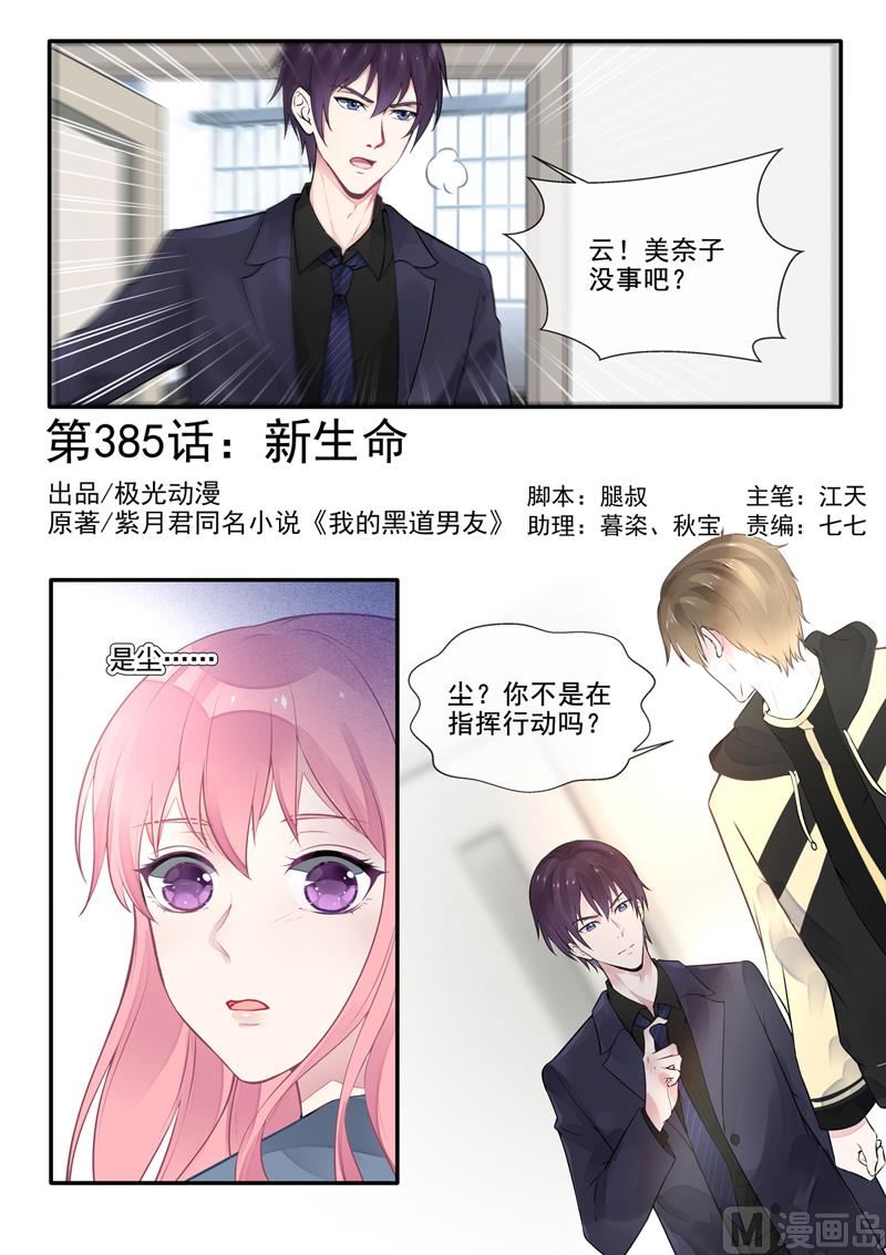 第385回  新生命-第384话