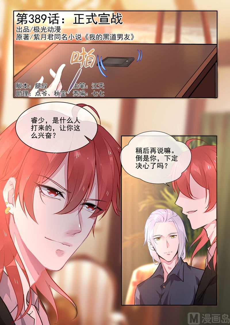 第389回  正式宣战-第388话