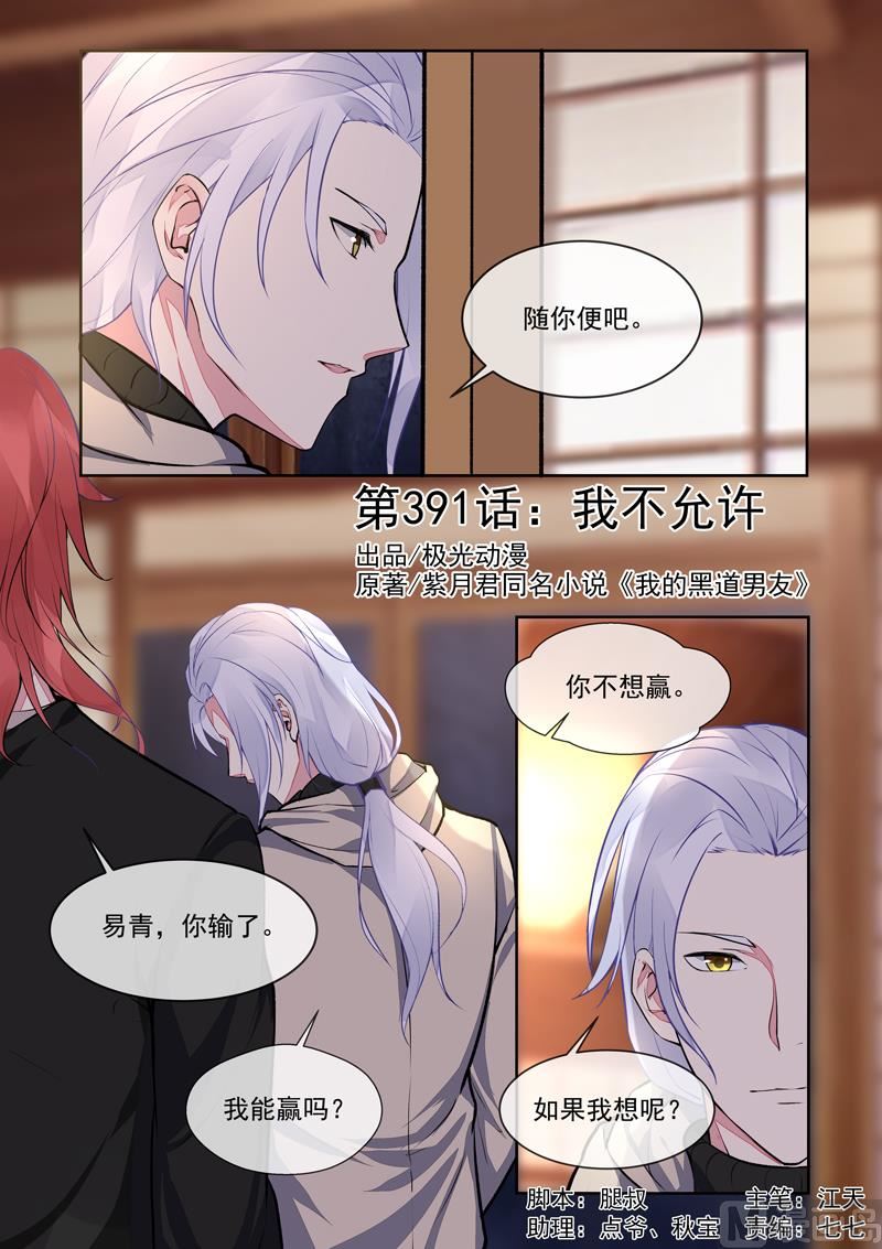 第391回  我不允许-第390话