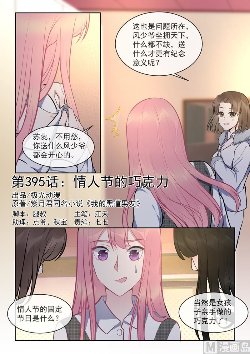 第395回  情人节的巧克力-第394话