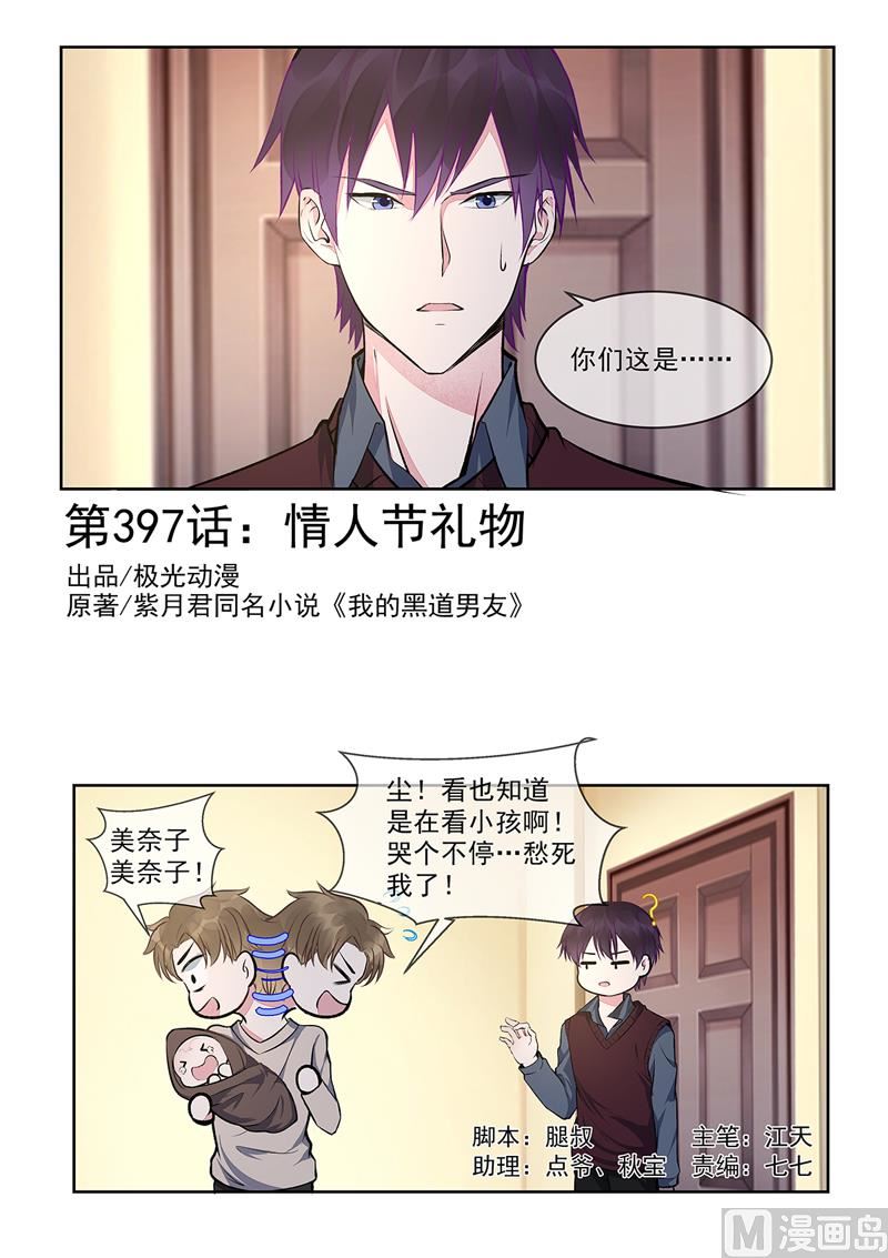 第397回  情人节礼物-第396话