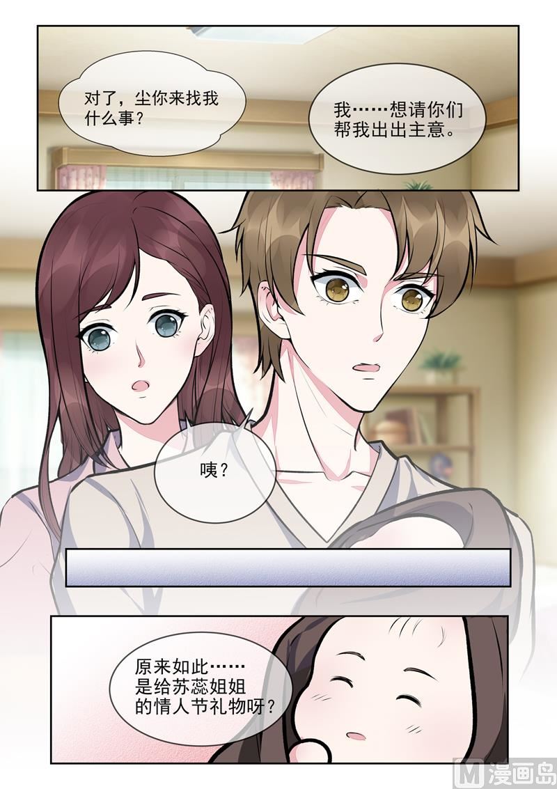 第397回  情人节礼物-第396话
