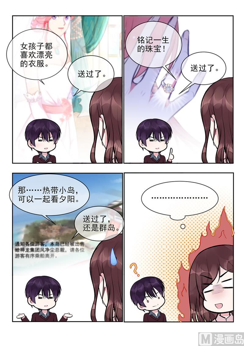 第397回  情人节礼物-第396话
