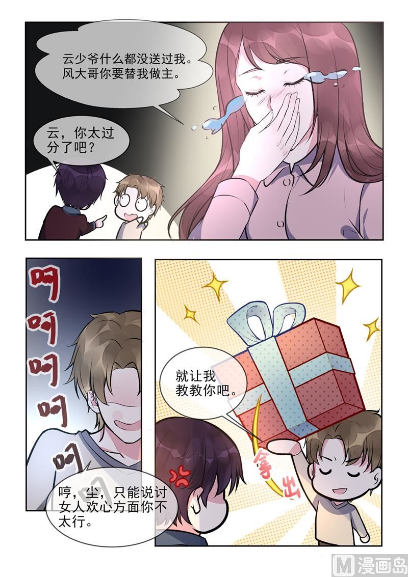 第397回  情人节礼物-第396话