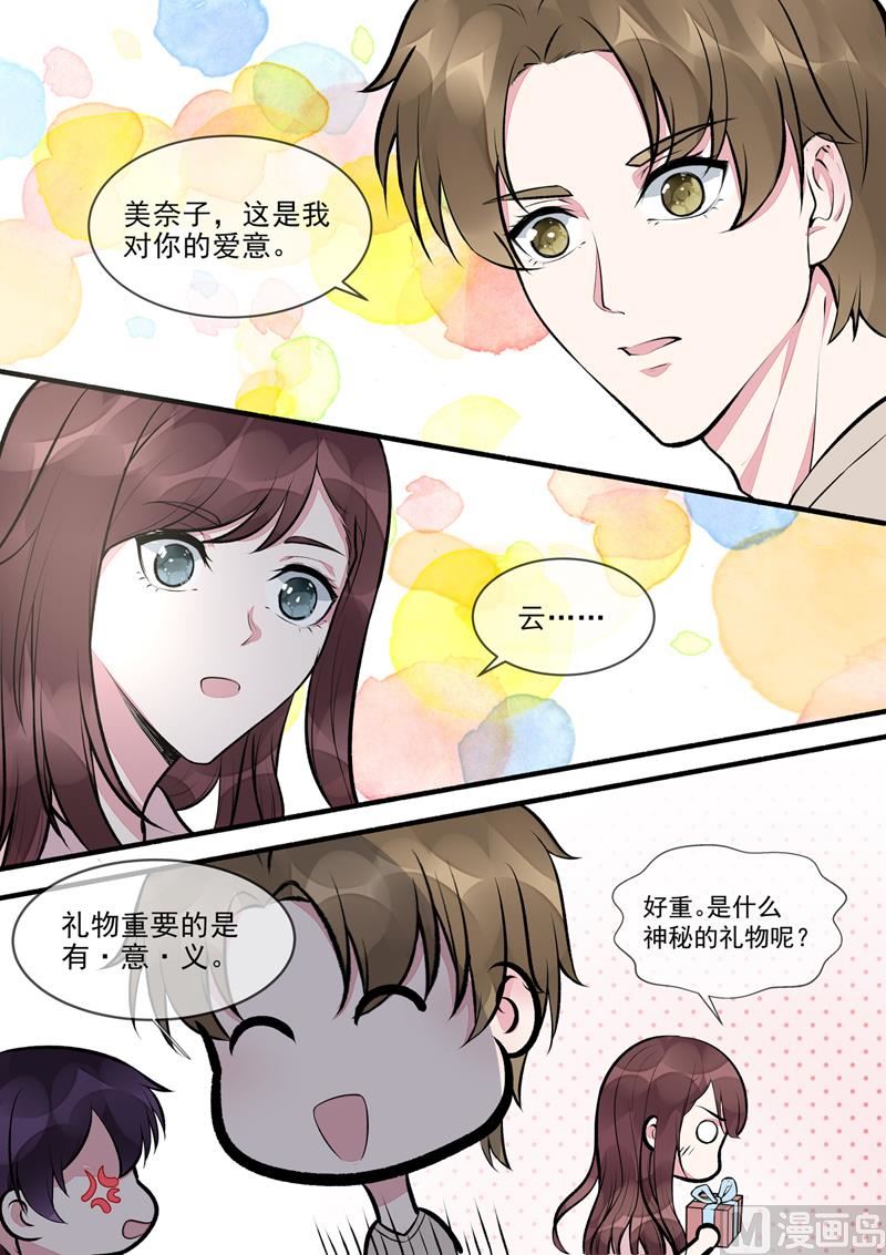 第397回  情人节礼物-第396话