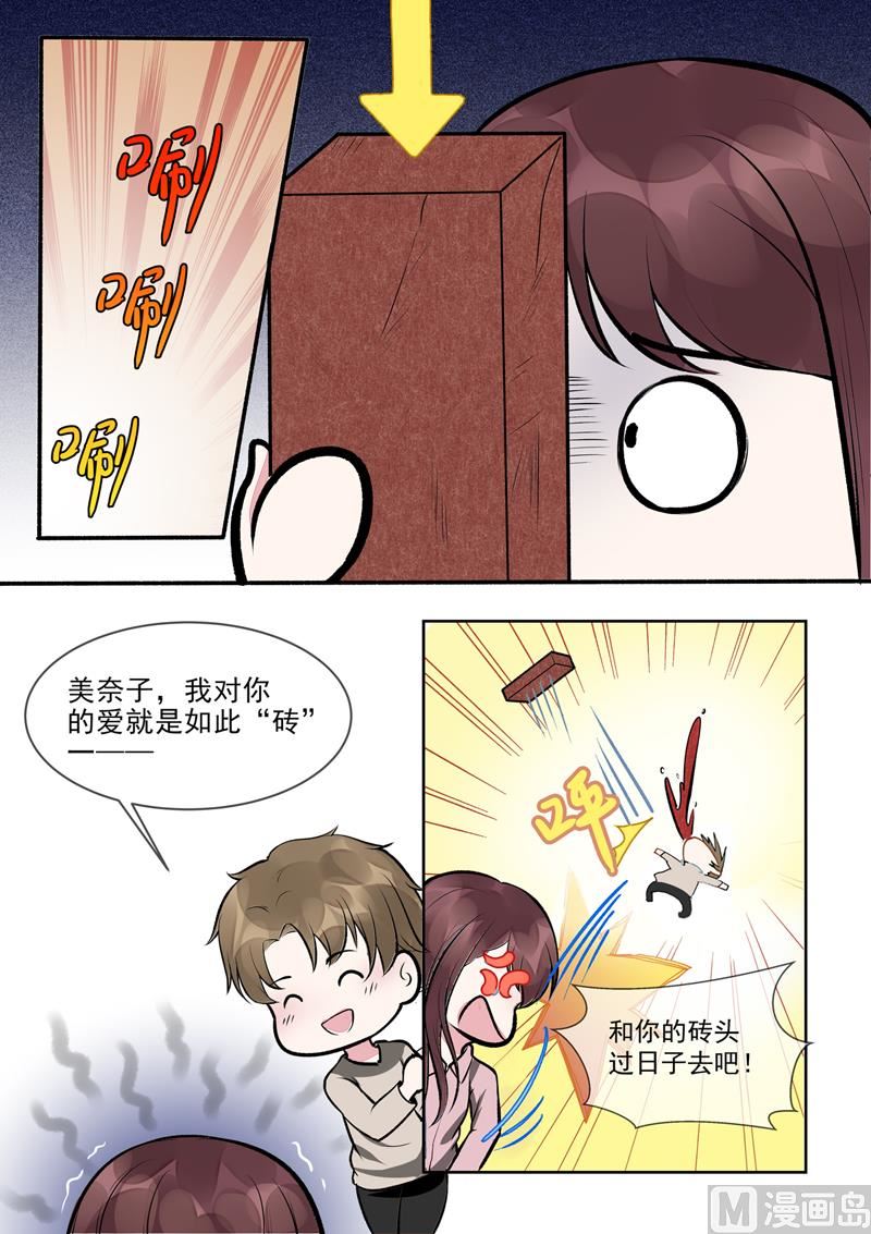 第397回  情人节礼物-第396话