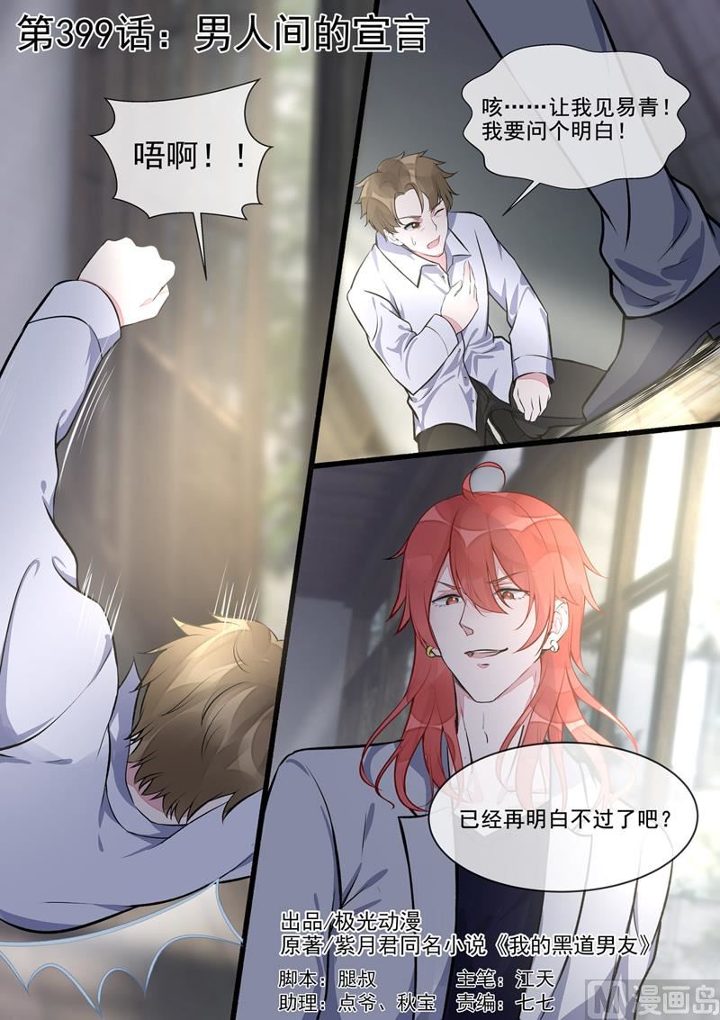 第399回  男人间的宣言-第398话