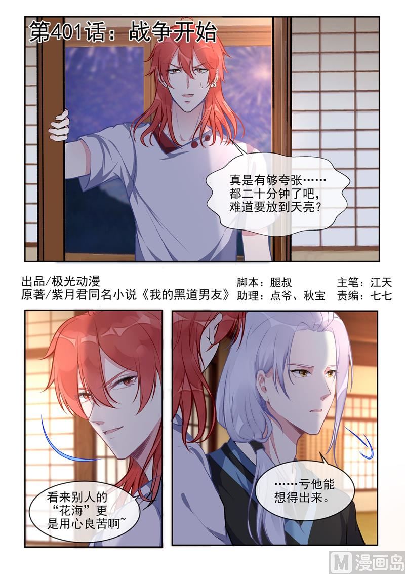 第401回  战争开始-第400话