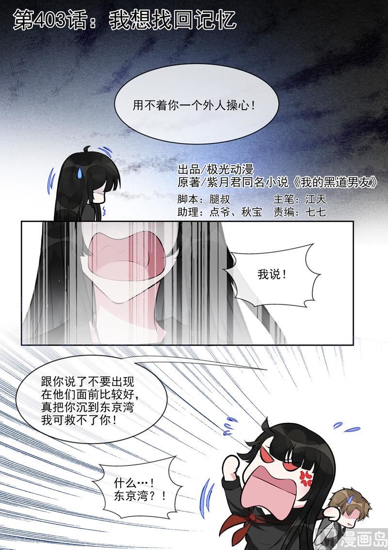 第403回   我想找回记忆-第402话