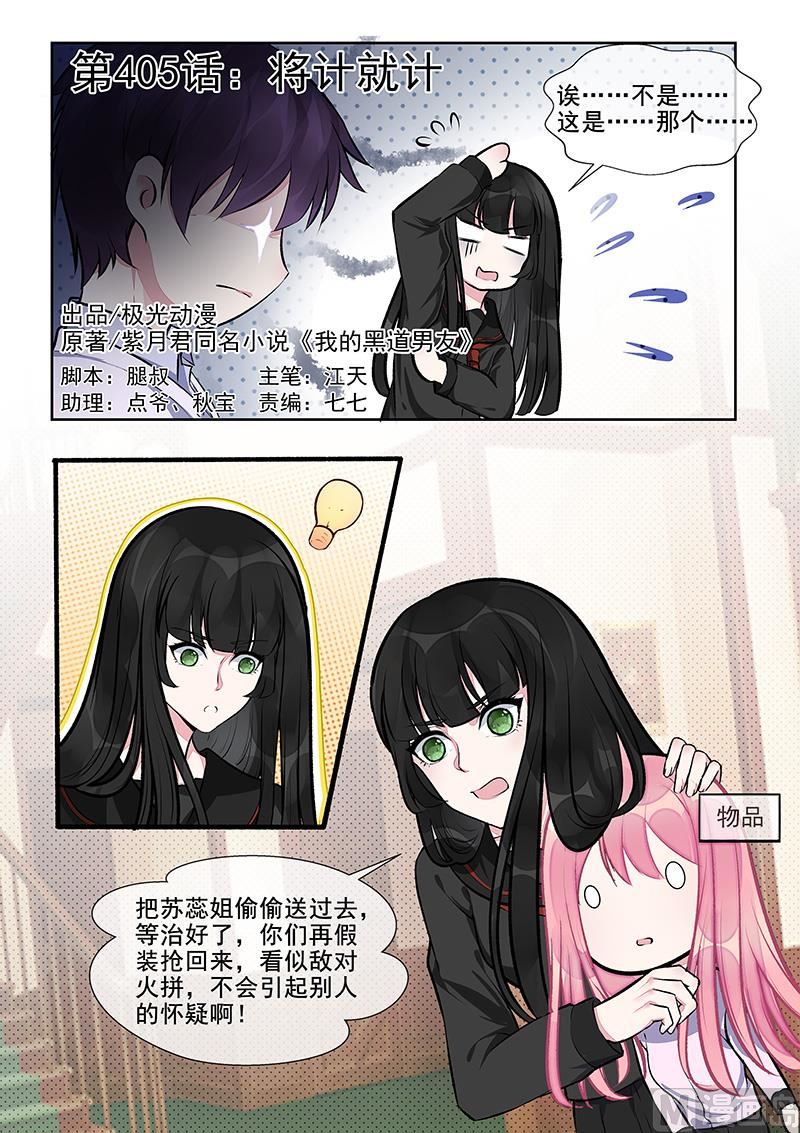 第405回  将计就计-第404话