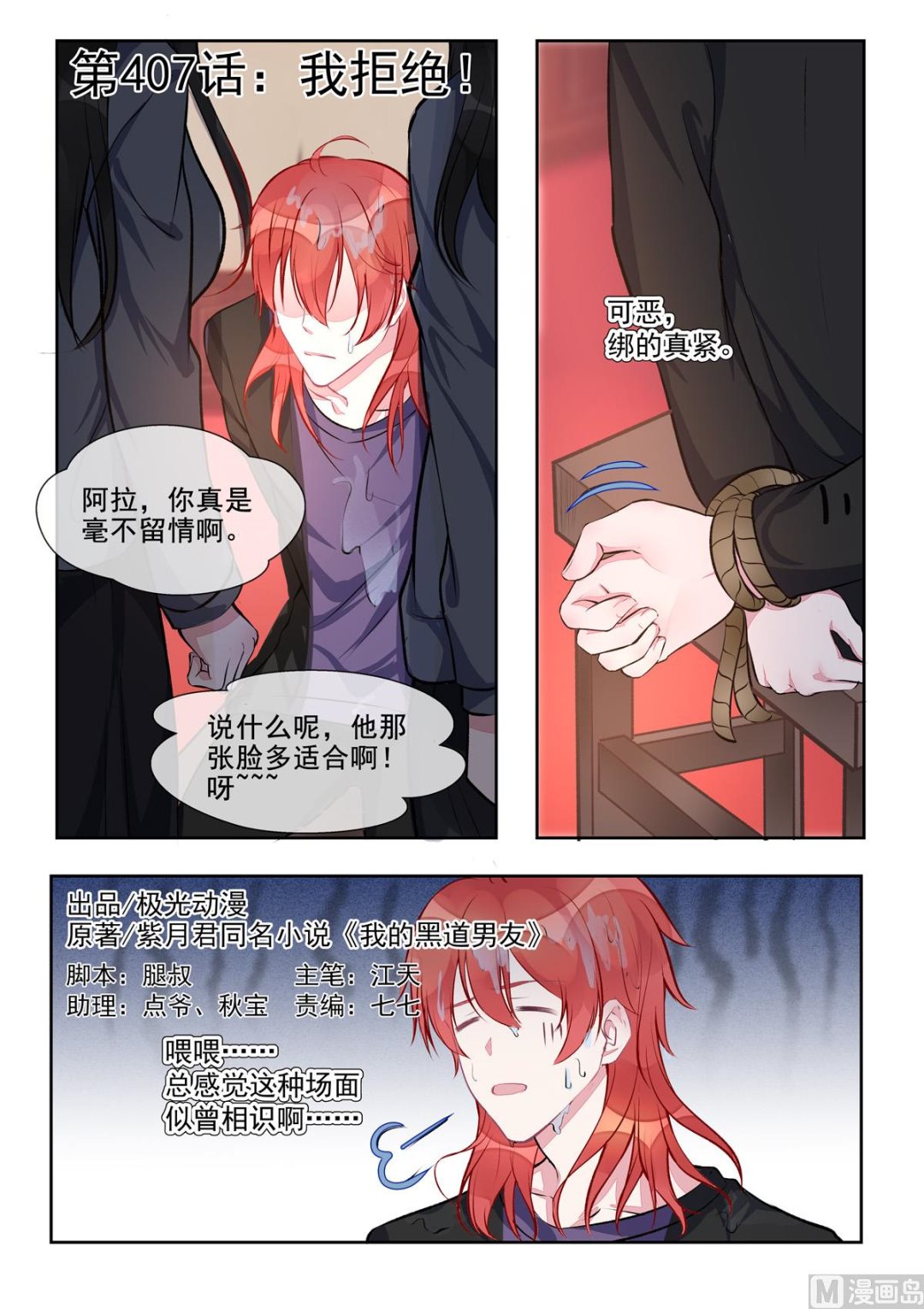 第407回   我拒绝-第406话