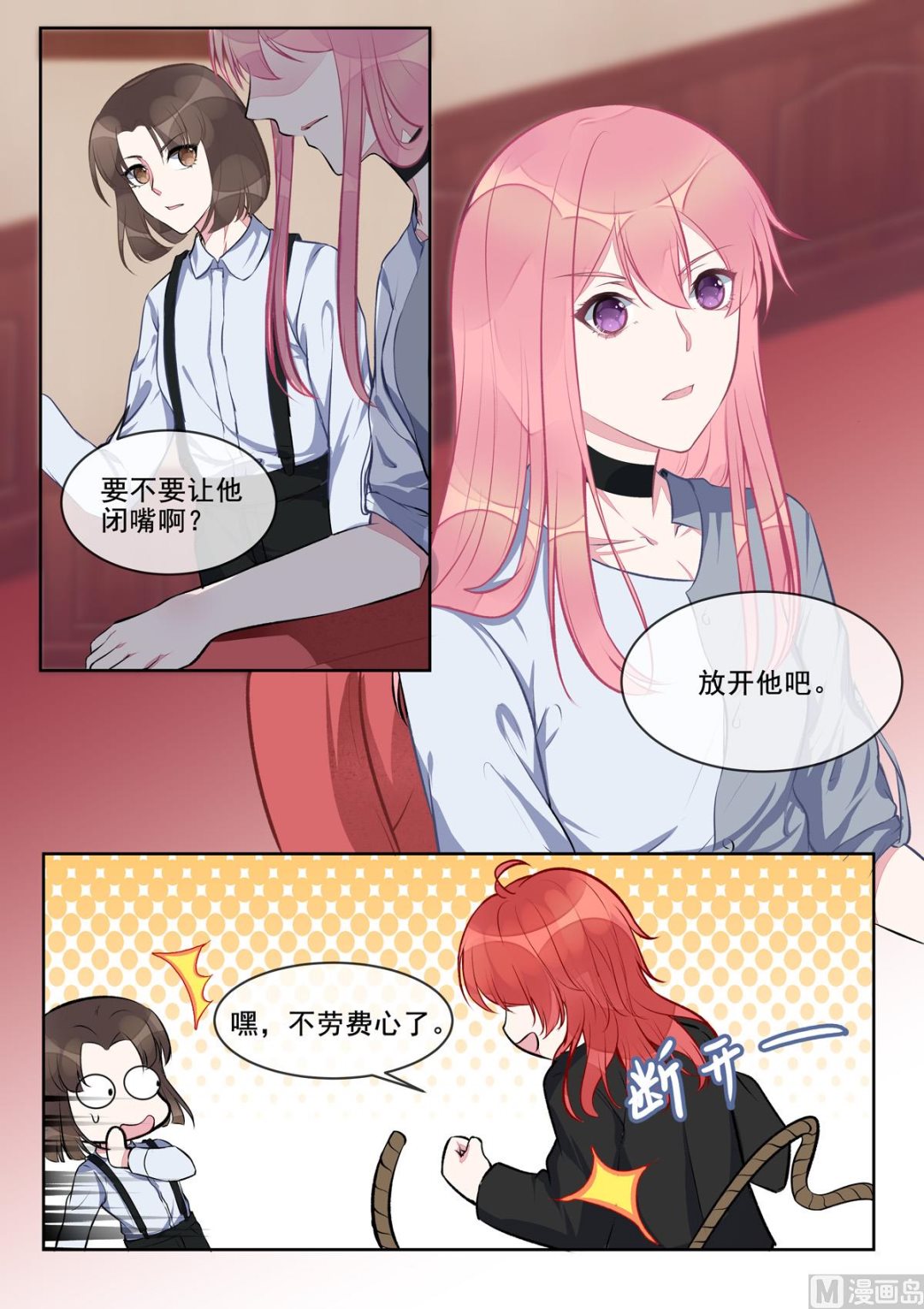 第407回   我拒绝-第406话