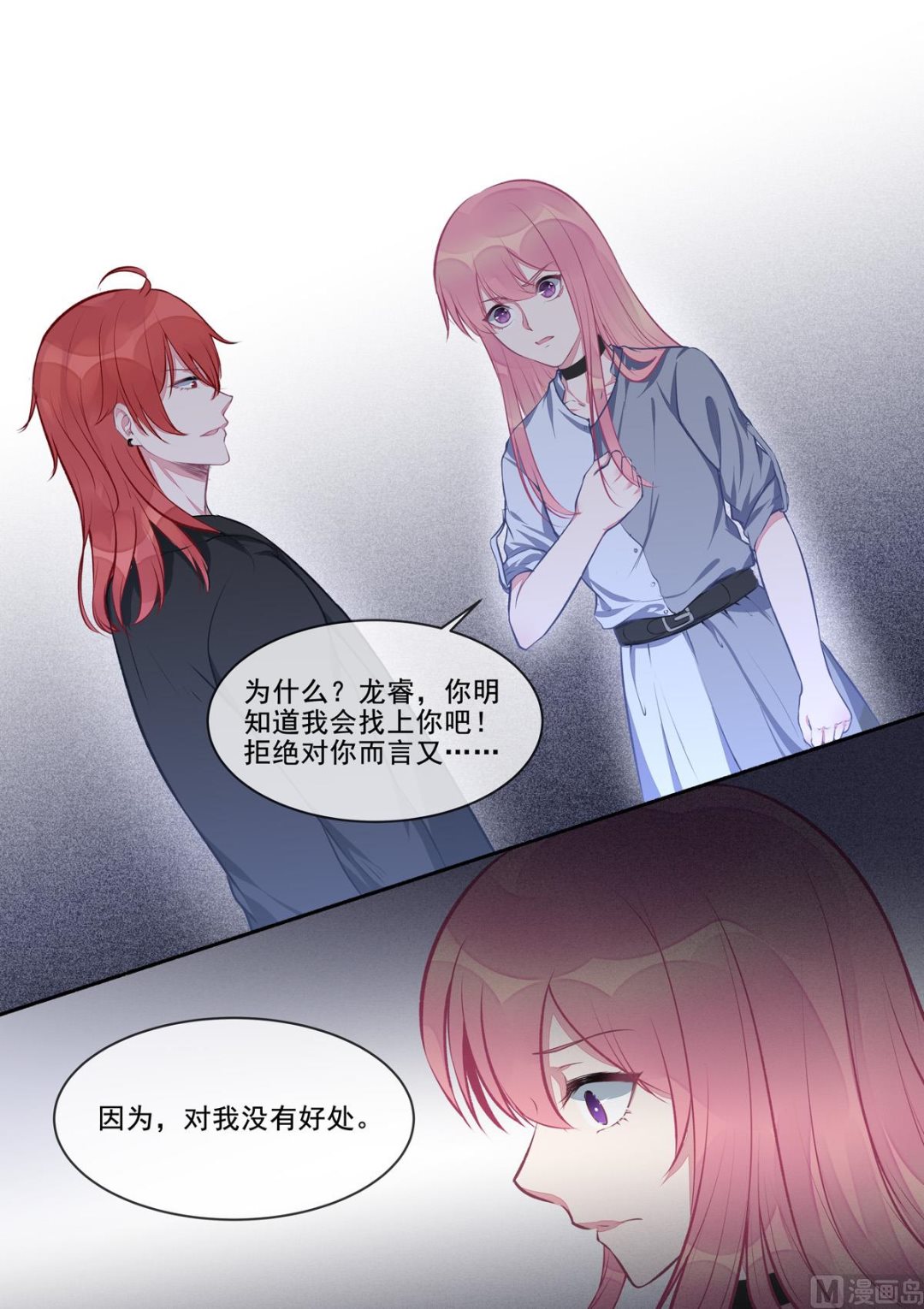 第407回   我拒绝-第406话