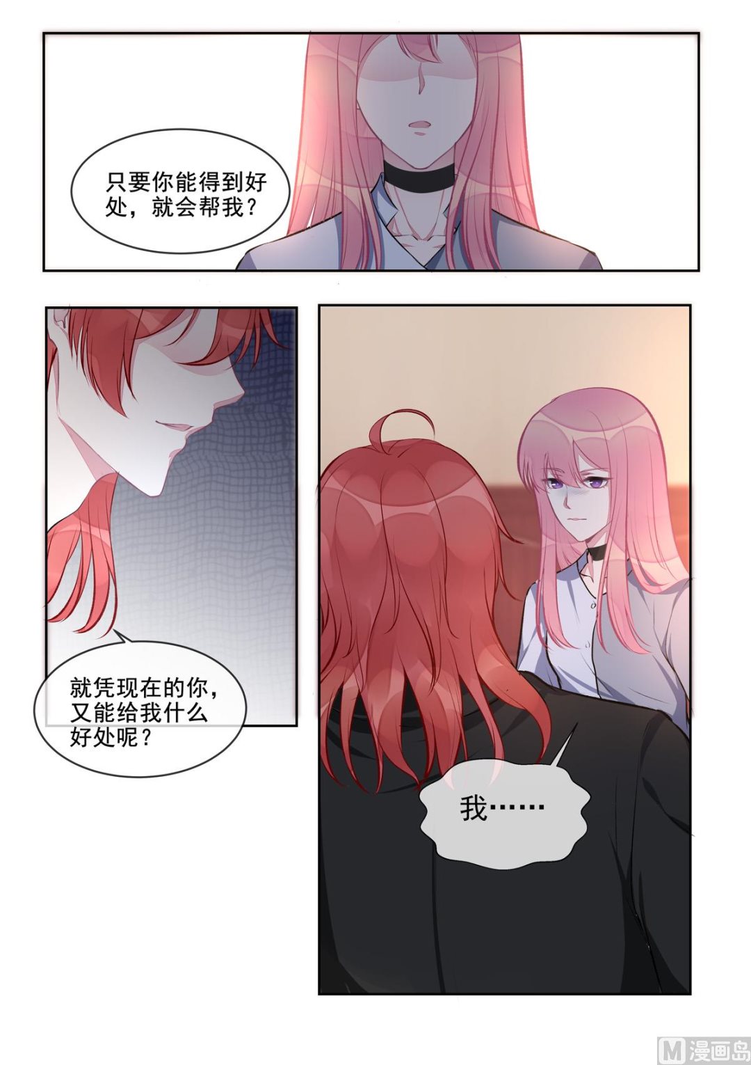 第407回   我拒绝-第406话