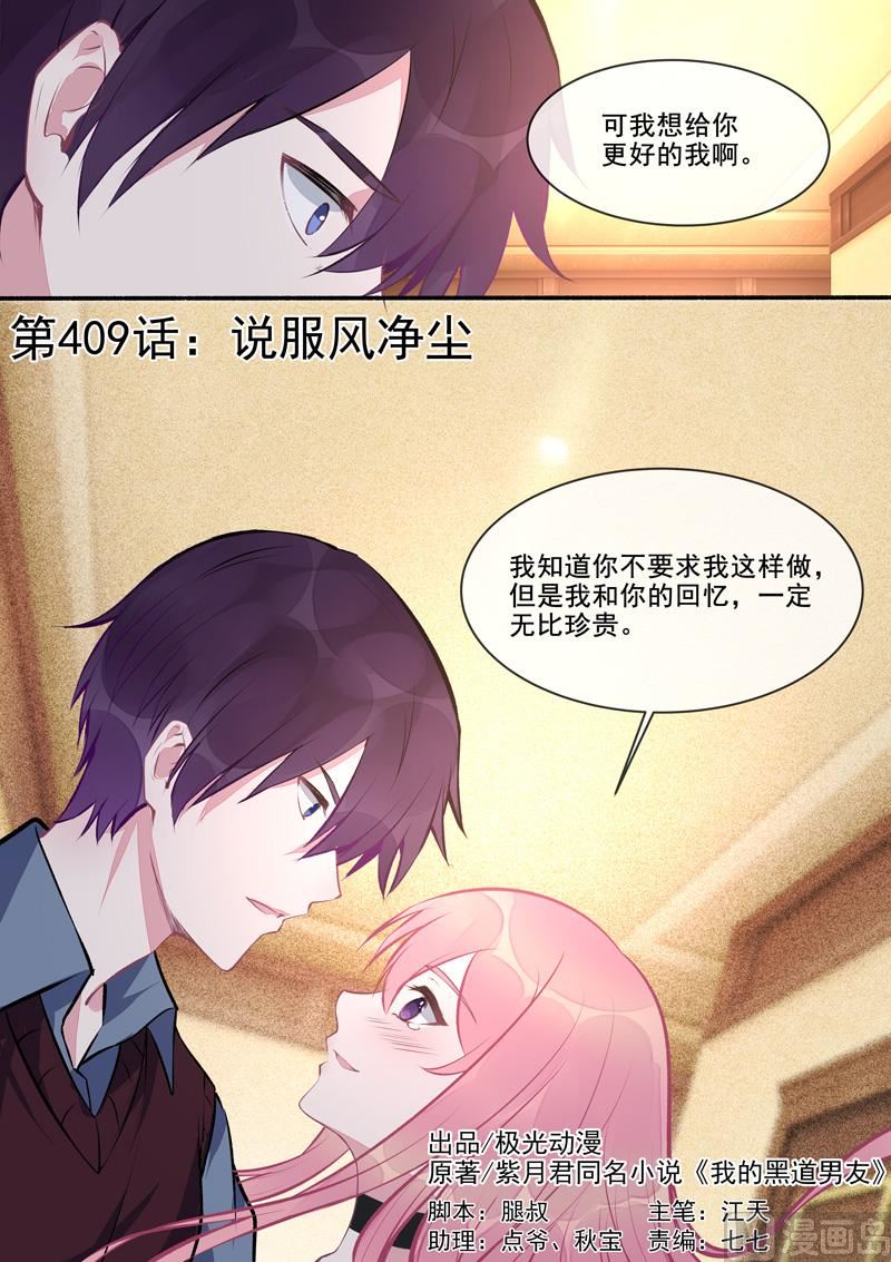 第409话  说服风净尘-第408话