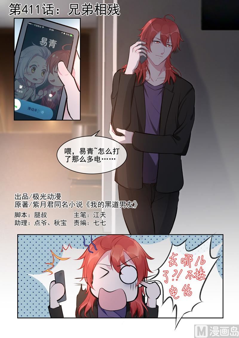 第411话  兄弟相残-第410话