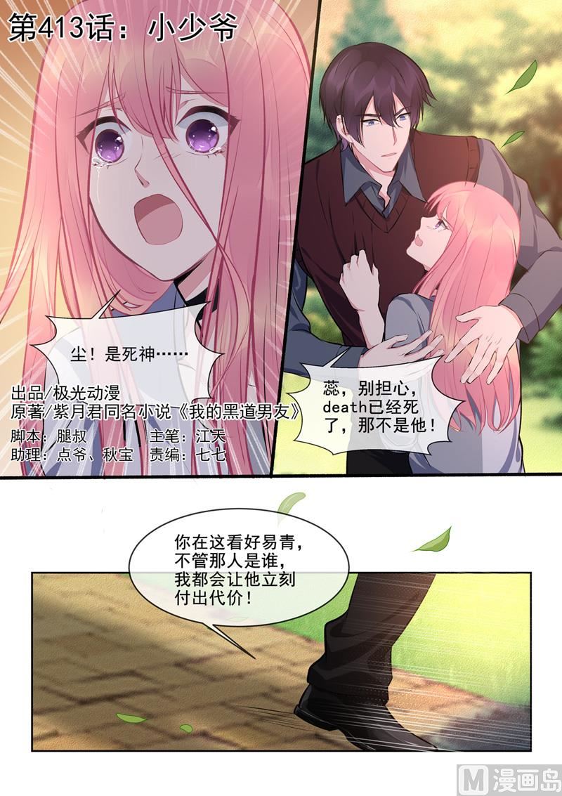 第413话  小少爷-第412话
