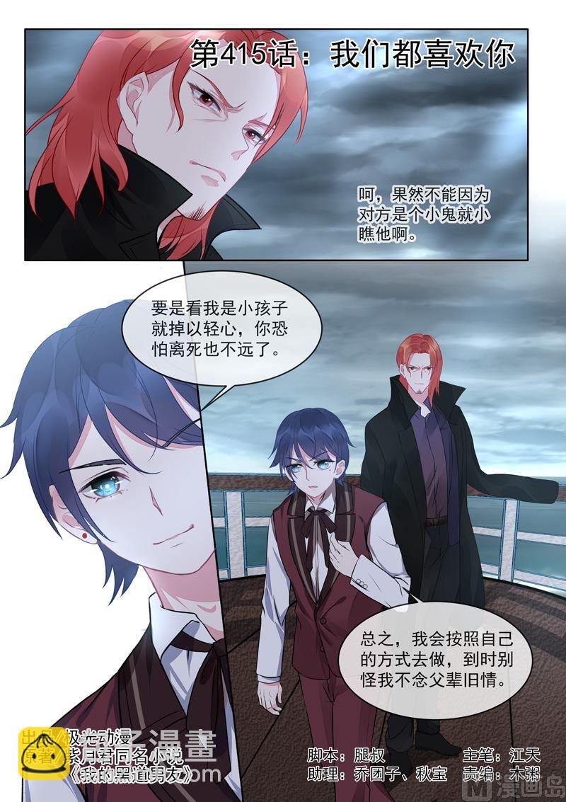 第415话  我们都喜欢你-第414话