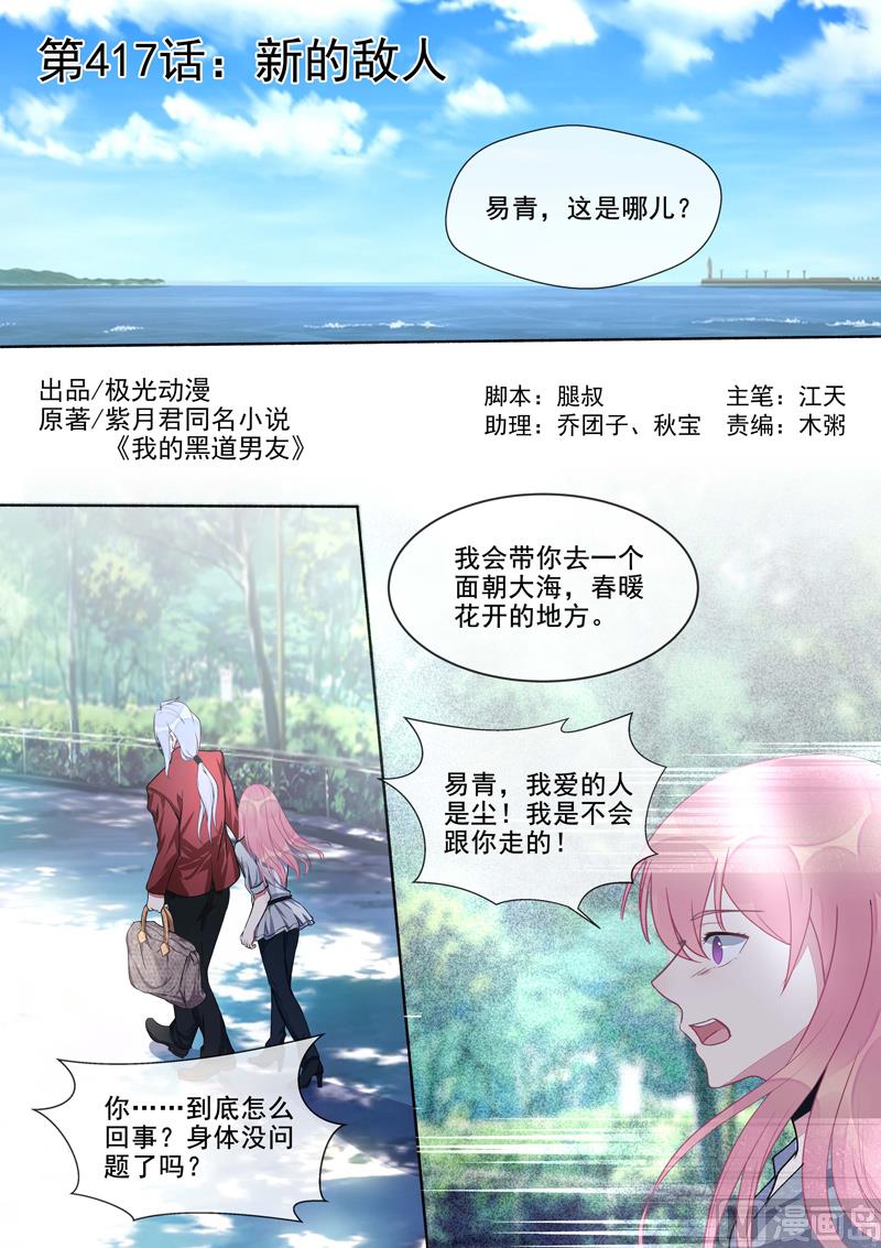 第417话   新的敌人-第416话
