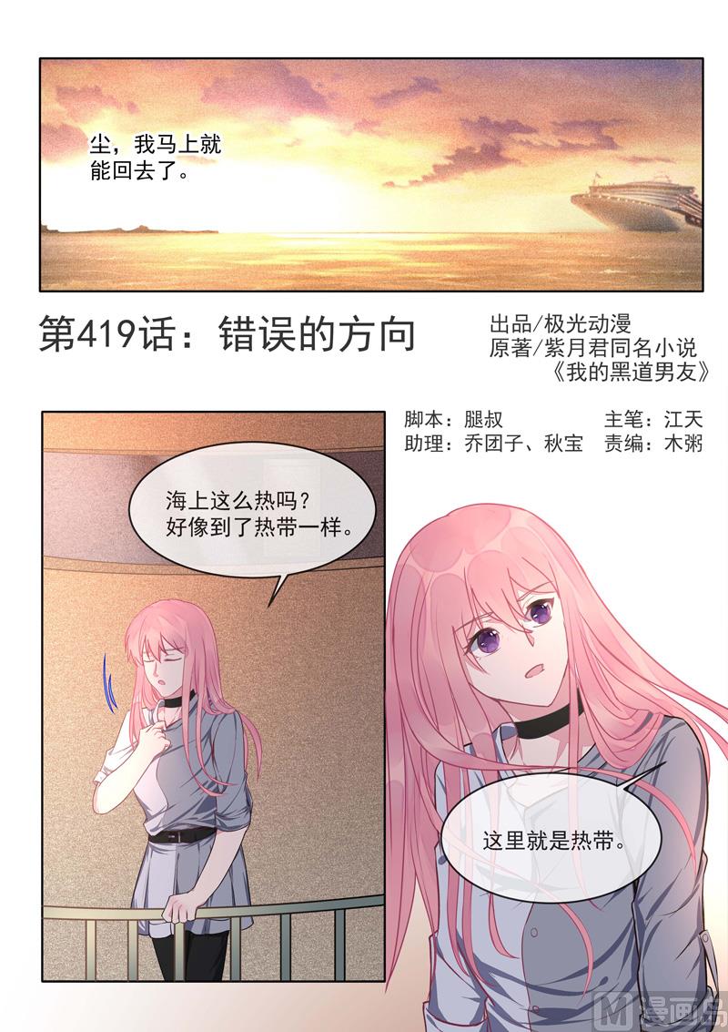 第419话  错误的方向-第418话