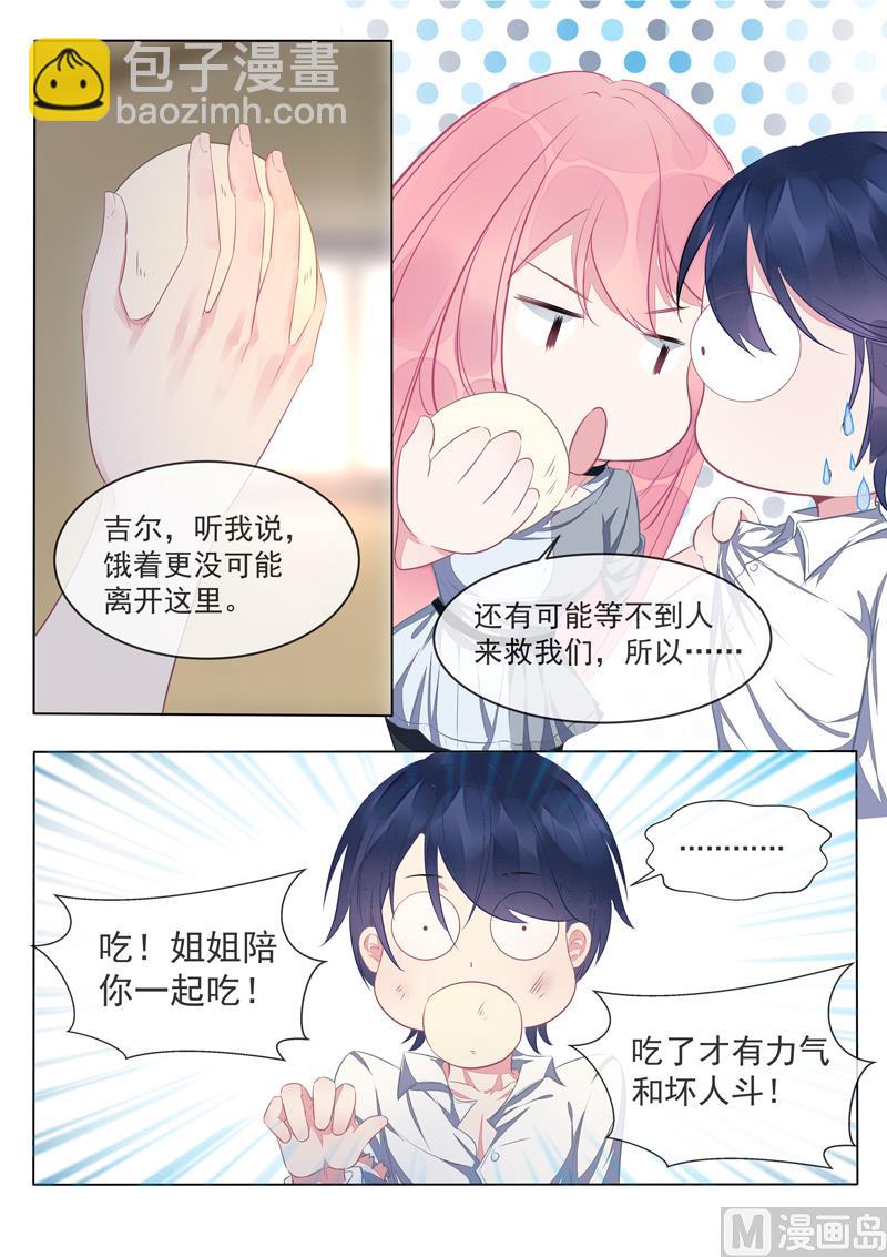第423话  他会来救我的-第422话