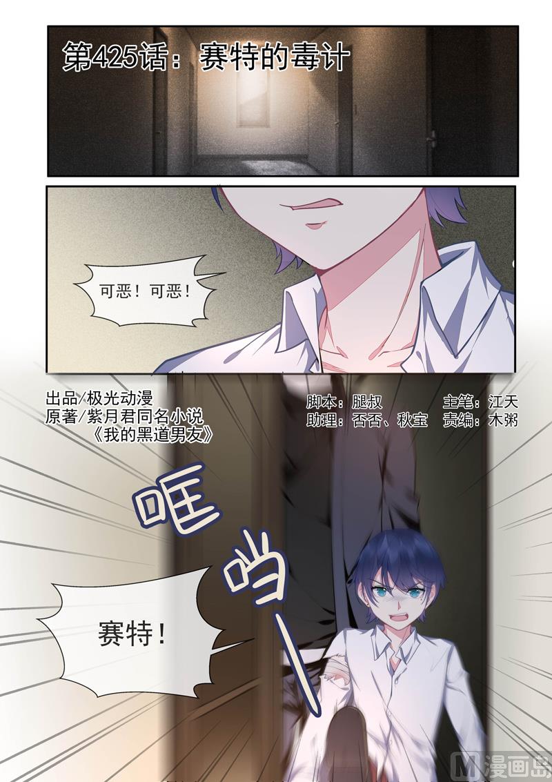 第425话   赛特的毒计-第424话