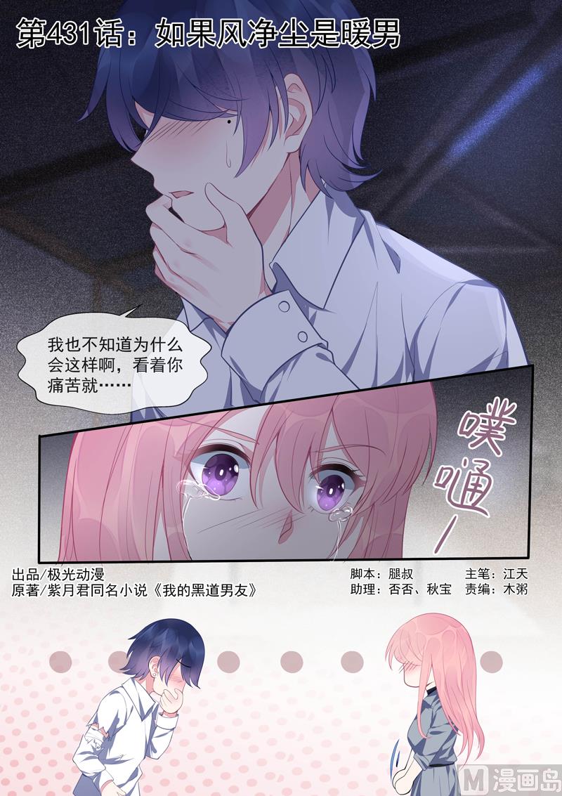 第431话  如果风净尘是暖男-第430话