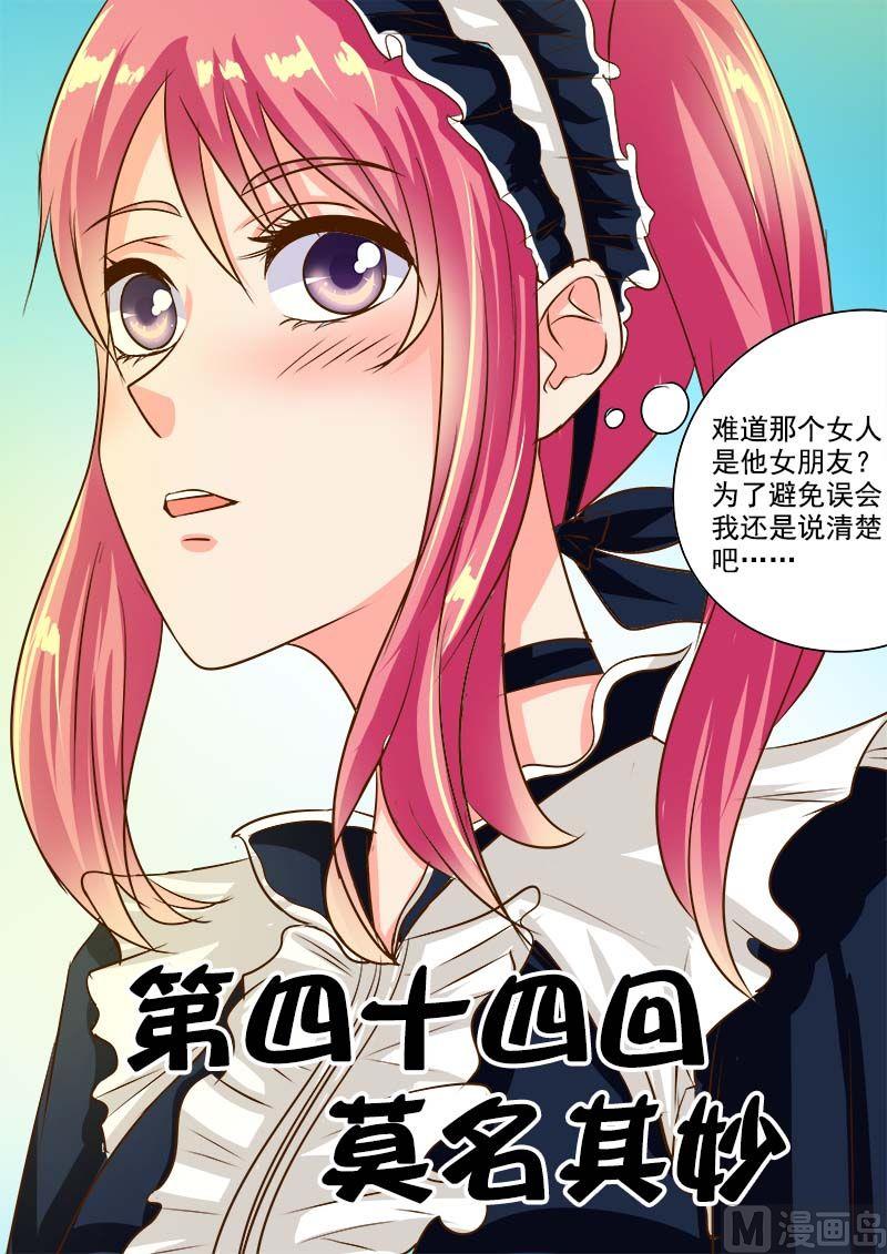 第四十四回：莫名其妙-第44话