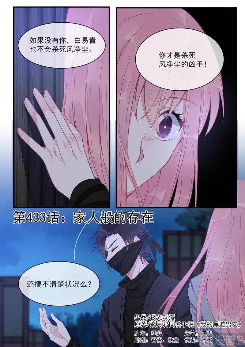 第433话  家人般的存在-第432话