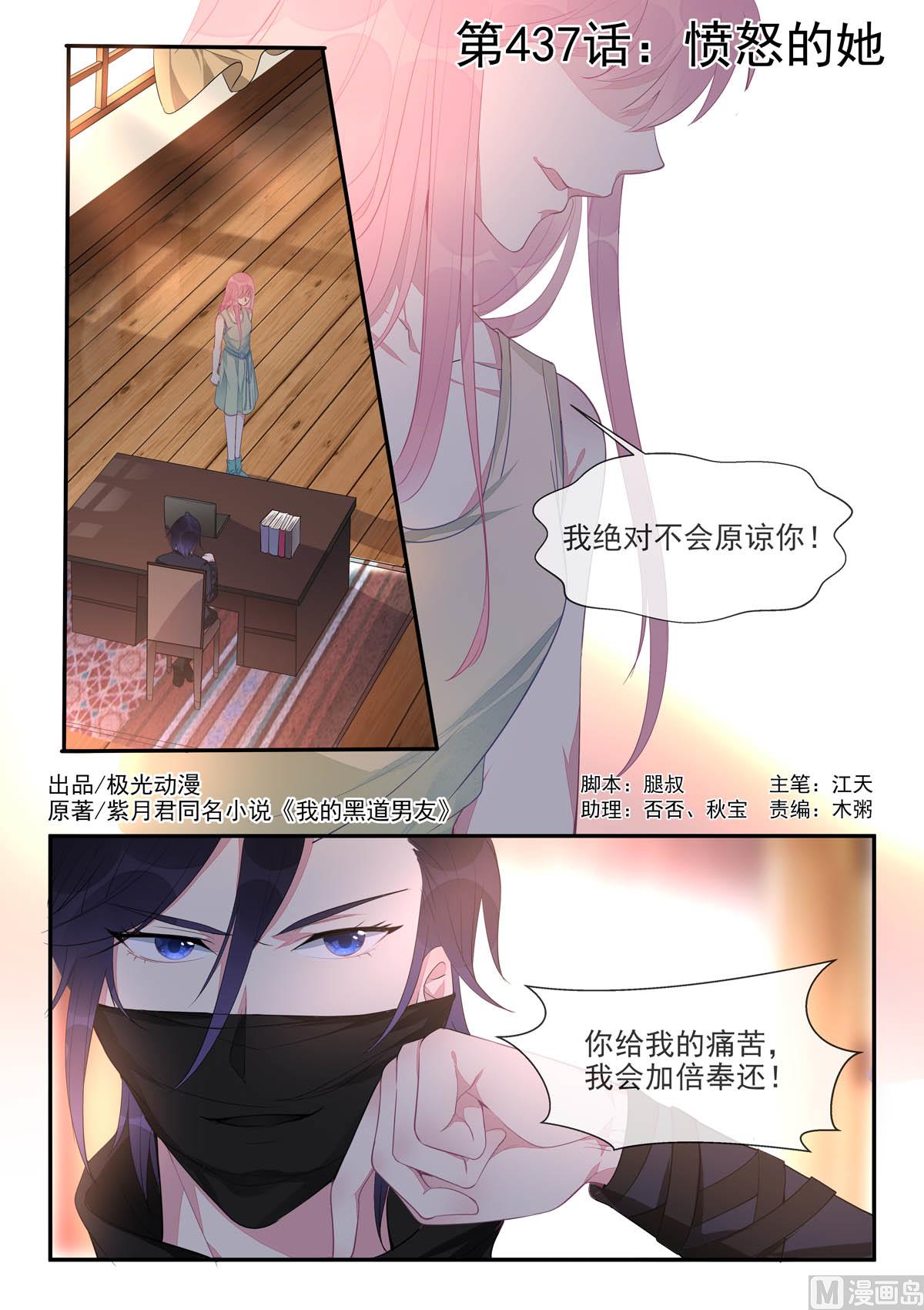 第437话  愤怒的她-第436话