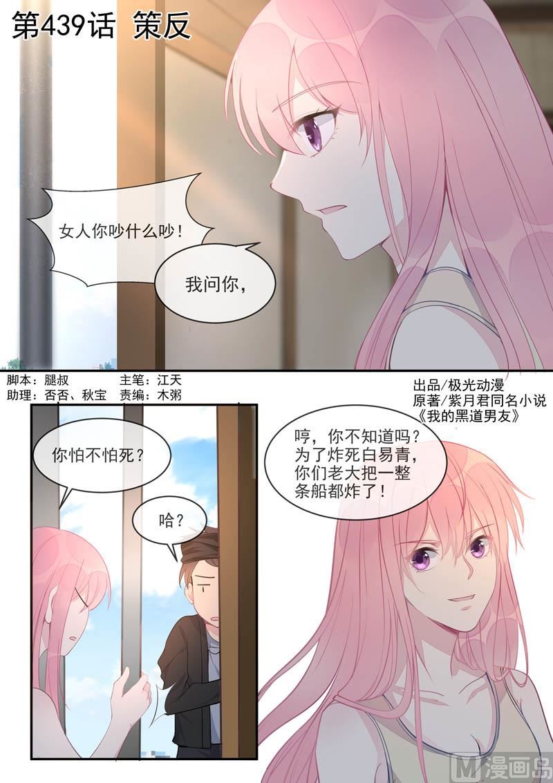 第439话  策反-第438话