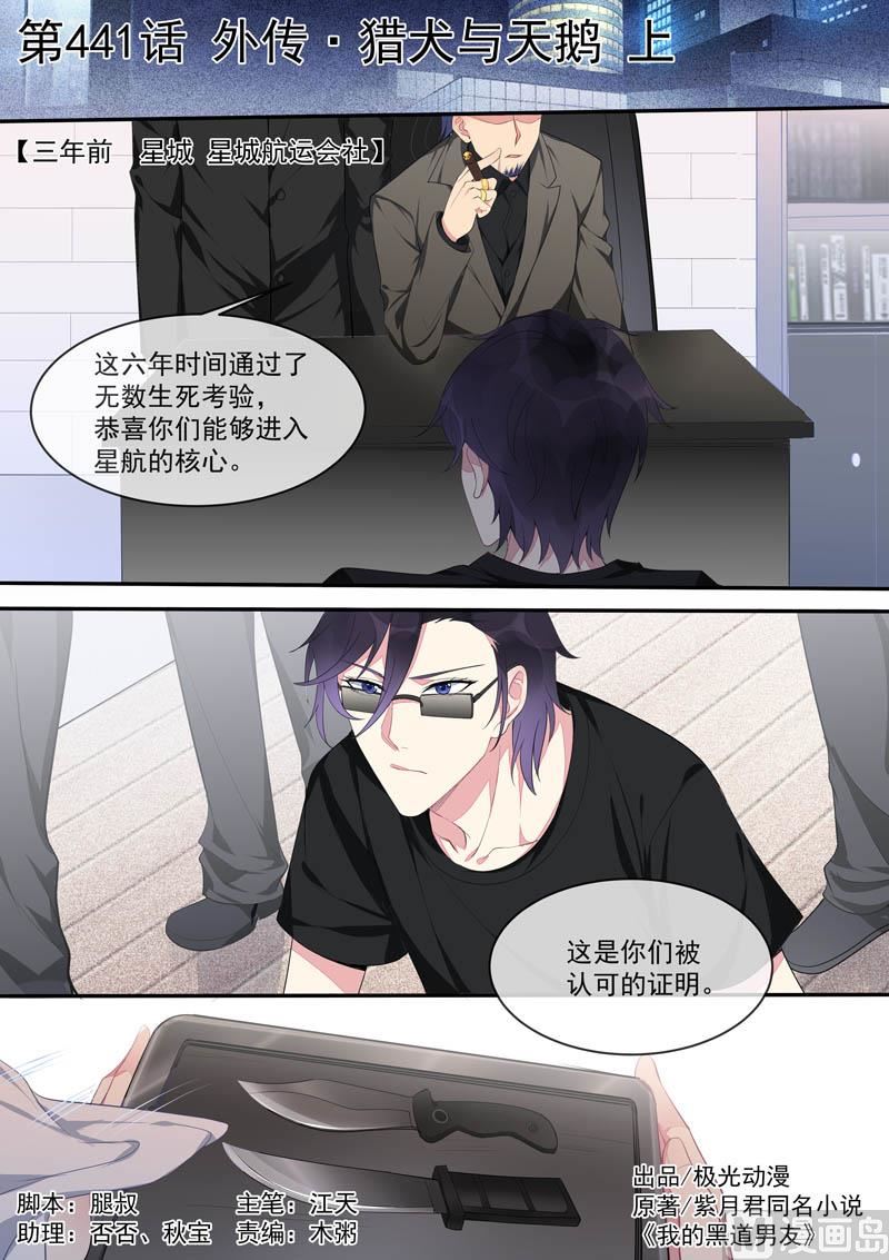 第441话 外传  猎犬与天鹅（上）-第440话