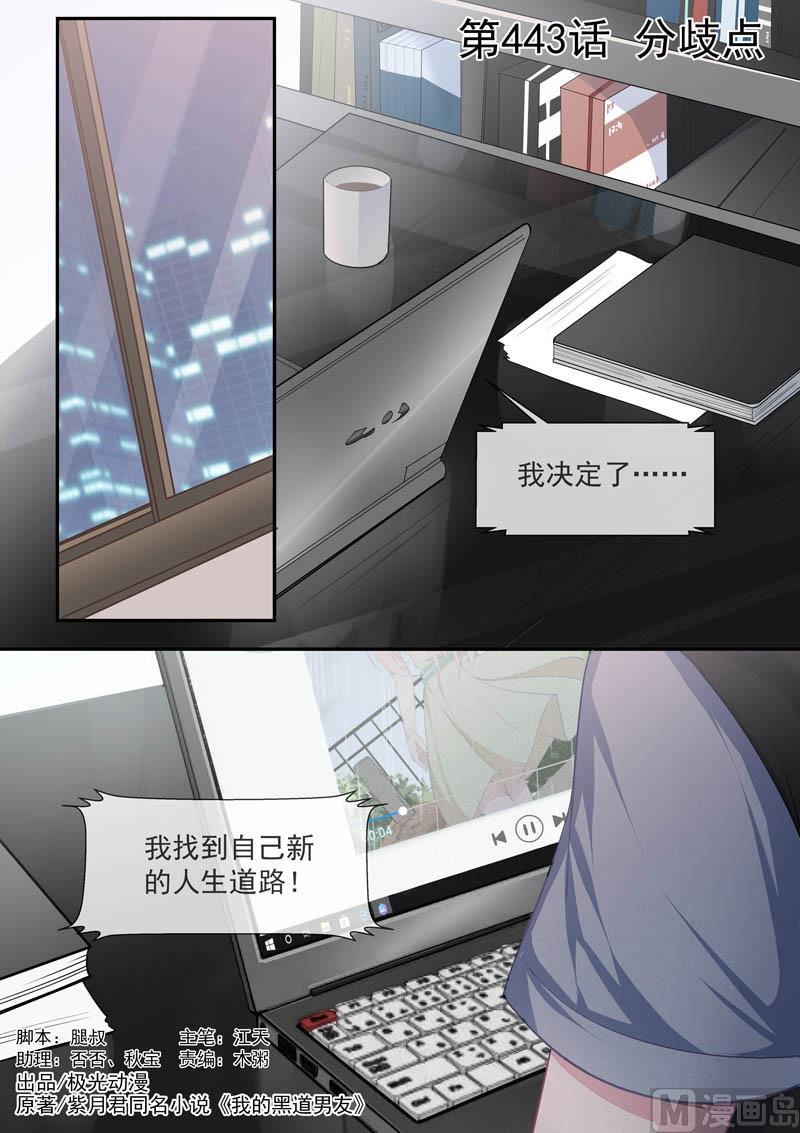 第443话  分歧点-第442话
