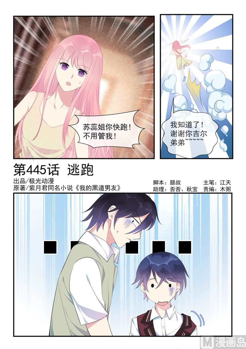 第445话  逃跑-第444话