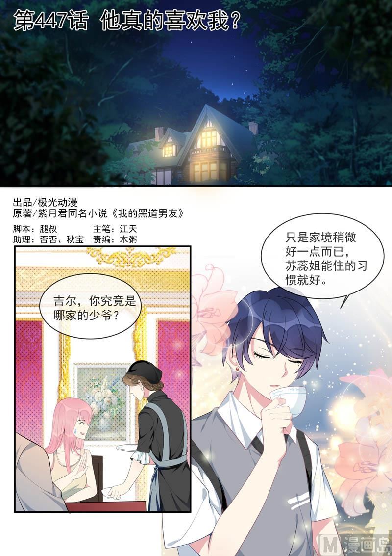 第447话  他真的喜欢我-第446话