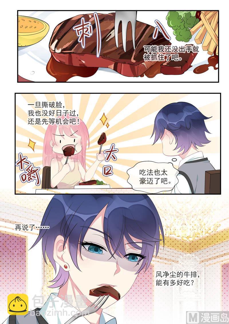 第447话  他真的喜欢我-第446话